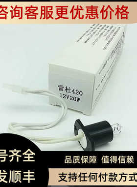 Rayto雷杜生化仪灯泡 RT-400 RT-420 RT-800 RT240光度灯泡12V20W