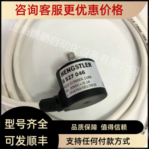 议价0 527 046 HENGSTLER 亨士乐编码器 RI32-0/500ER.11KB