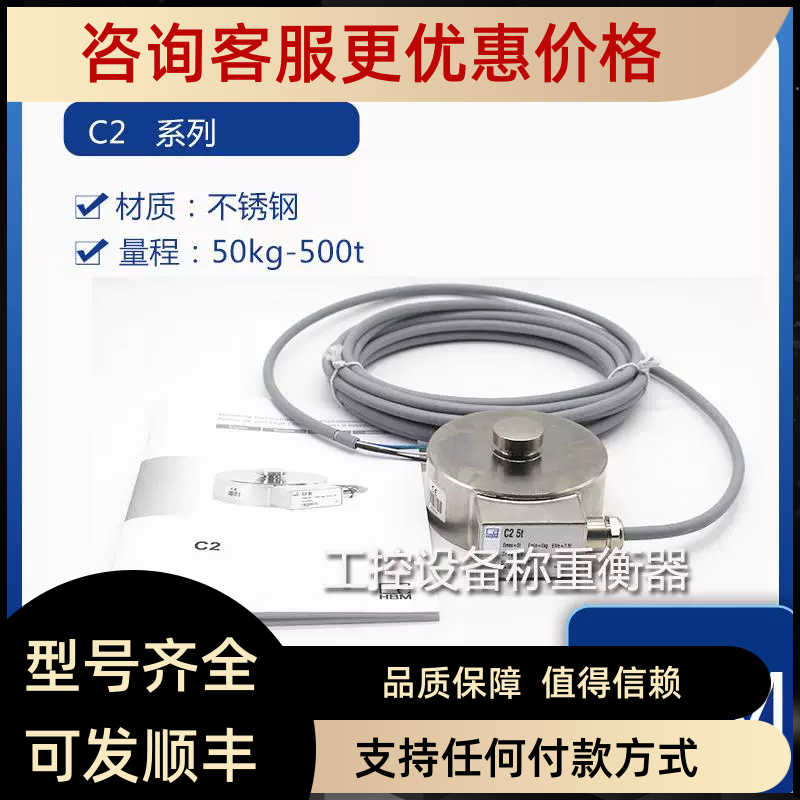 HBM称重传器C2/500KG/1T/2T/5T/50KG/100KG/200KG