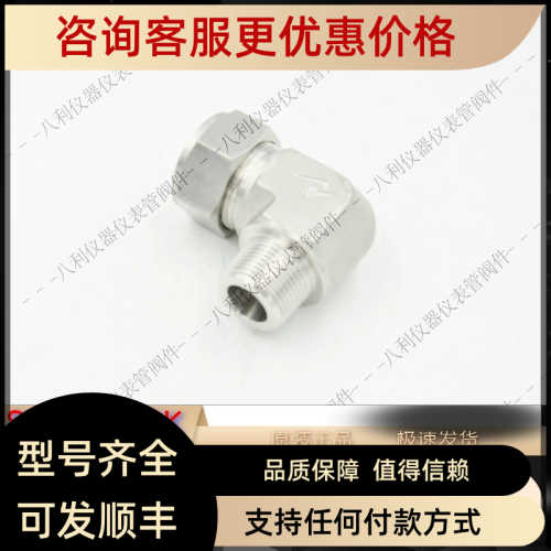 UNIL卡套弯头UME--1612RSS-1610-2-12RT 1转3/4RT外ISO