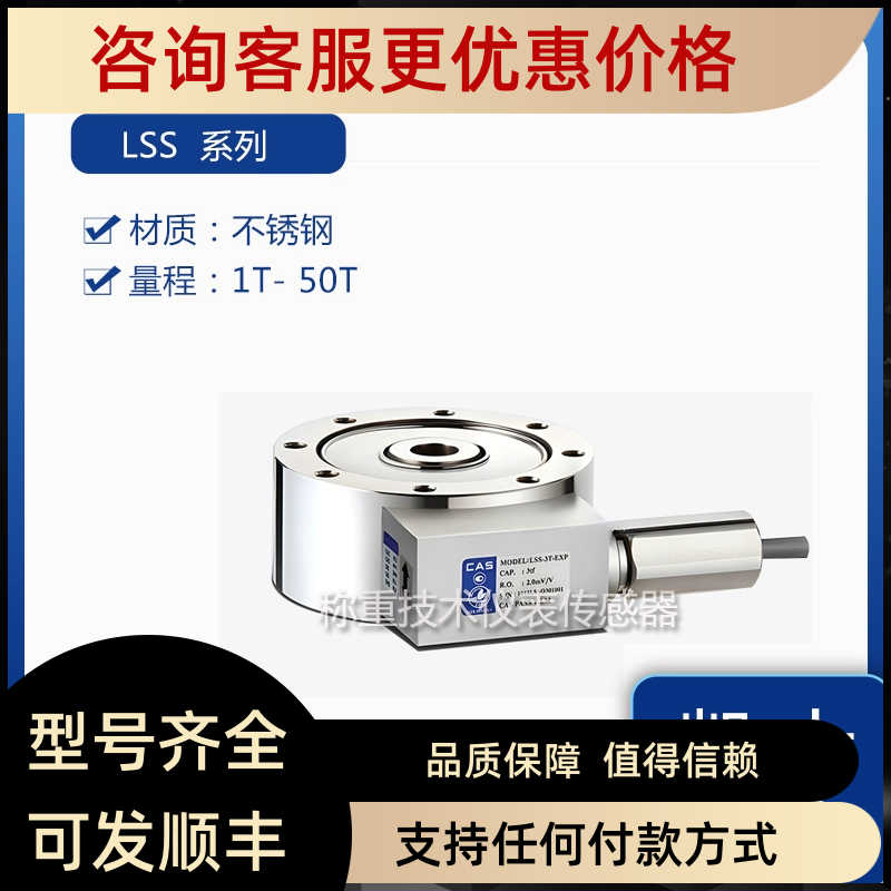 CAS凯士LSS-10T/20T/30T/50T/1T/2T/3T/5T锈钢轮辐传器