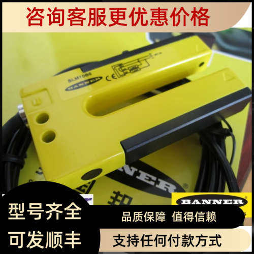 SLM10B6 BANNER邦纳金属槽型U型光电传器 槽宽10毫米