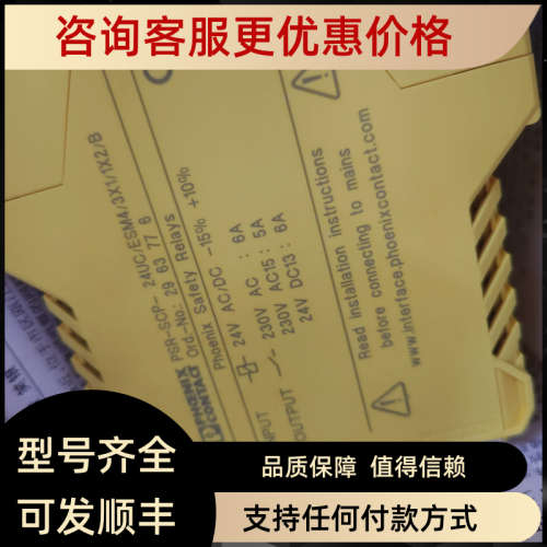 议价菲尼克斯安全继电器PSR-SCP-24UC/ESM4/3X1/1X2/B号2963776