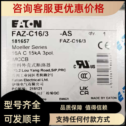 议价FAZ-C16/3高分断微断UL1077 CE认证齐全