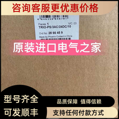 2866459三相菲尼克斯开关电源TRIO-PS/3AC/24DC/10Phoenix