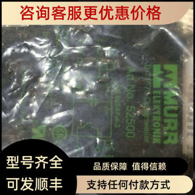 议价MURR继电器52500薄型 继电器 ART.NO.52500 穆尔继电器