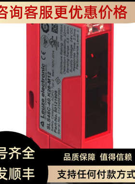 议价leuze劳易测SLS46C-40.K28-M12单光束安置发射端/SLS46CI