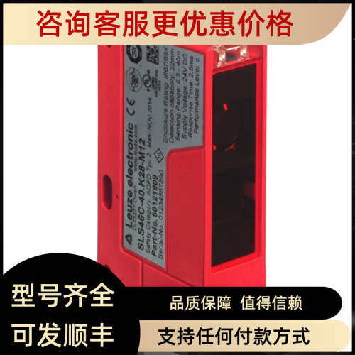 议价leuze劳易测SLS46C-40.K28-M12单光束安置发射端/SLS46CI