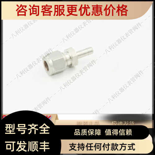 Swagel世伟洛克SS-8M0-R-4卡套变径接头1/4卡套管管转8MM卡套