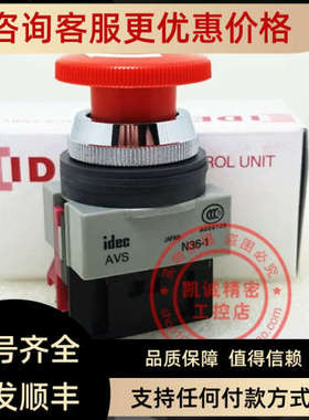 议价和泉IDEC 急停按钮开关 AVS311NR  AVS301NR  AVS302NR