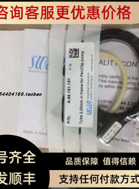 议价SWAN泵管A-86.191.151CNA-80.198.012