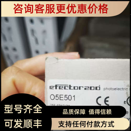议价IFM易福门传感器O5E501  05E501