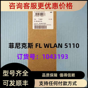 议价FL WLAN 5110 菲尼克斯线模块1043193