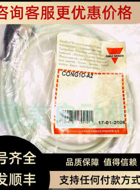 议价瑞士CarloGavazzi佳乐 连接线 CONG10-A2 30.34 延长线