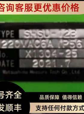 Matsushima SHSU-12B 船用限位开关