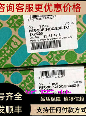 议价2981428安全继电器菲尼克斯/Phoenix