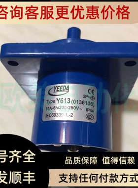 议价YEEDA怡达 工业插座Y613 16A-6h 3针16A插座