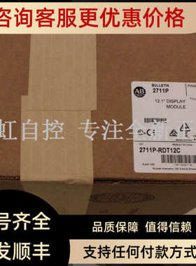 议价2711P-RDT12C 触摸屏 AB 罗克韦尔器 2711PRDT12C