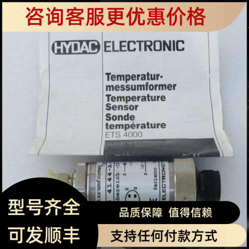 议价贺德克HYDAC压力开关 ETS 4144-A-000压力传器