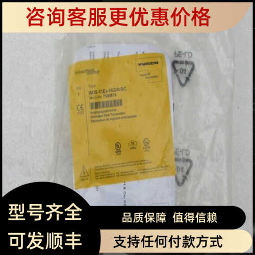议价图尔克TURCK安全模块 IM35-11EX-HI/24VDC 7506516