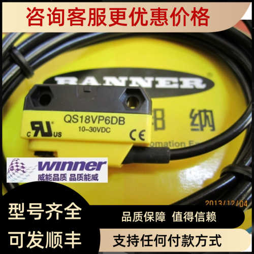 QS18VP6DB 邦纳BANNER直反光电开关 光电传器