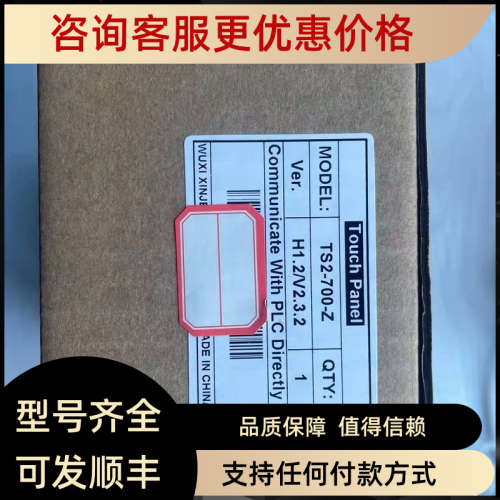 议价信捷触摸屏TS2-700-Z