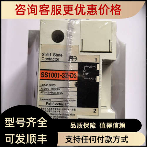 议价富士SS1001-3Z-D3固态继电器220V
