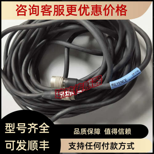 议价基恩士KEYENCE激光位移传感器头控制器用电缆LT-C10 LT-C2连