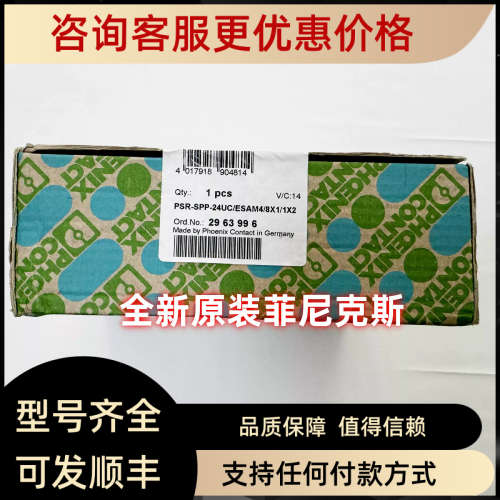 议价菲尼克斯安全继电器 PSR-SPP- 24UC/ESAM4/8X1/1X2  2963996
