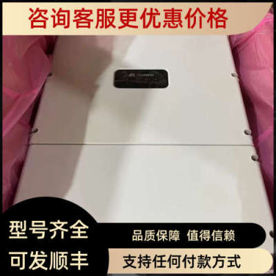 议价SUN2000-33KTL 250-850VDC转380VAC48A30kVA光伏太阳能逆变器