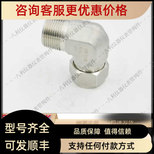 UME-1212RUNIL卡套阳螺纹弯头3/4转3/4RT替SS-1210-2-12RT