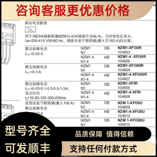 议价NZM1-4-XFI30R塑壳断路器漏电继电器