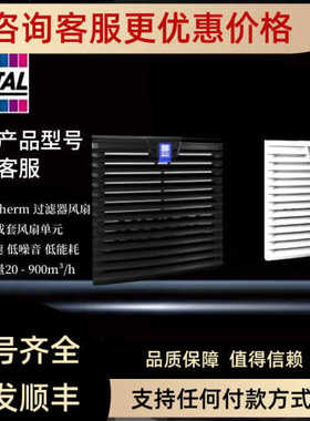 Rittal 威图机柜风扇过滤器 SK3241100