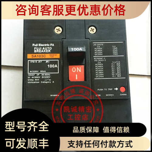 议价富士断路器空气开关 SA103C 3P 100A  SA103C