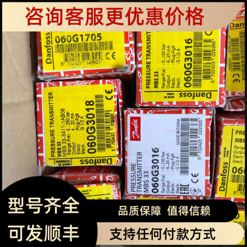议价MBS33 060G3018丹佛斯danfoss压力传感器060G3018