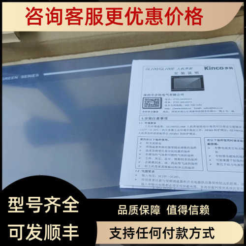 Kinco步科触摸屏GL100E/GT100E/MK070E-33DT一体机)