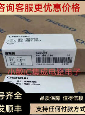 议价辰竹仪表CZ3035CZ3036CZ3076CZ3047信号隔离器CZ3071CZ3079CZ