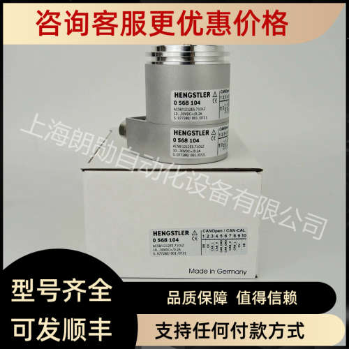 议价0568104 HENGSTLER Canopen编码器 AC58/1212ES.71OLZ