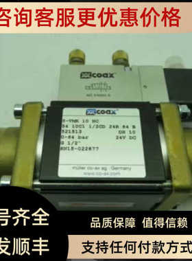 COAX VMK10 NC 543189 539271 549617  504571电磁阀