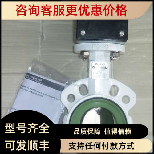 议价泰科（TYCO) KEYSTONE气动蝶阀DN1004)立信染色机F990蝶阀