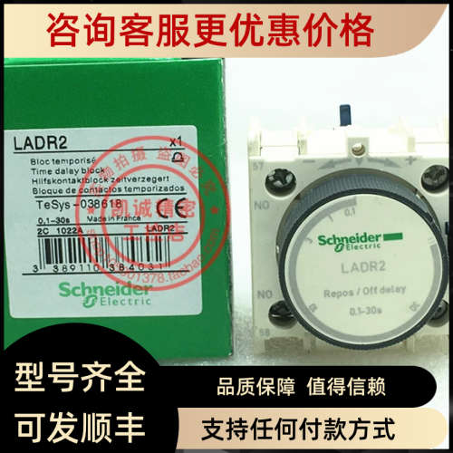 议价法国) 接触器用延时器 LADR2 LADR0 LADR4