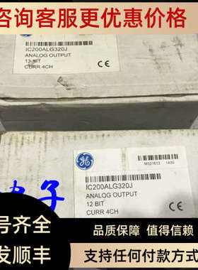 议价GE/通用电气 IC200ALG320J