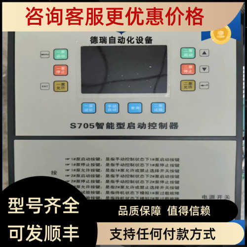 S705智能型启动控制器