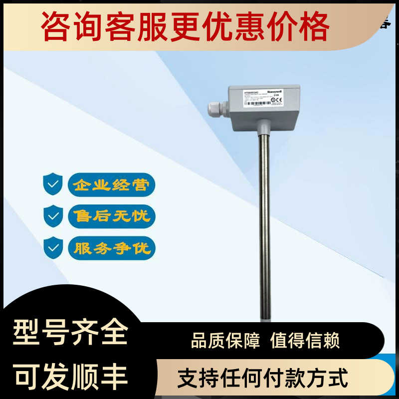 H7080B3243 3242风管温湿度传器H7080B3273 HSH-DM3M-E