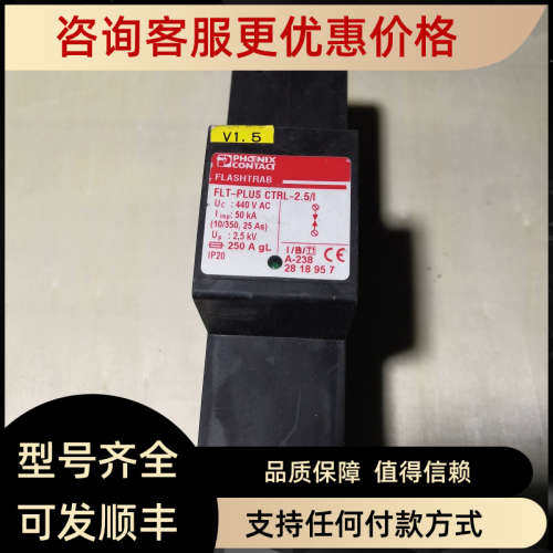 议价菲尼克斯 FLT-PLUS CTRL-1.5/I 1类电涌保护器