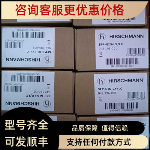 赫斯曼光模块SFP-GIG-LX/LC 942  196-001