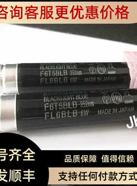 三共SANKYO DENKI F6T5BLB 352nm紫外线荧光粉检测灯管 探伤灯