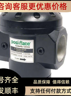 议价Posi-flate 473 系列调节器作为远程先导式空气压力调节器