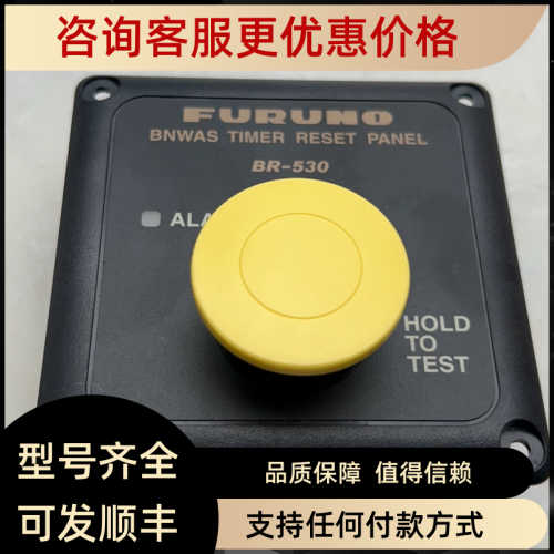 FURUNO BR-530 BNWAS TIMER RESET PANEL