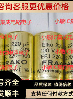 议价RAKO弗兰克 220uf-100v 470UF-100V发烧级电解电容